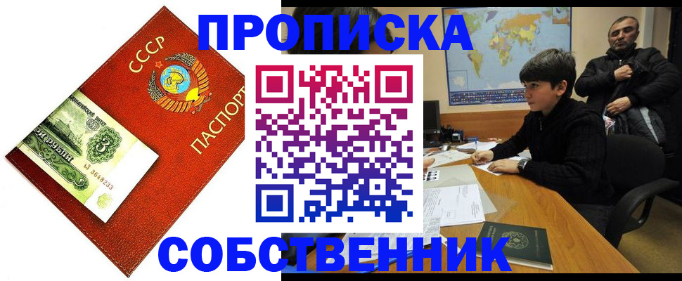 временная прописка в Шахтах