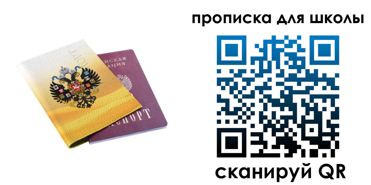 купить прописку в Шахтах
