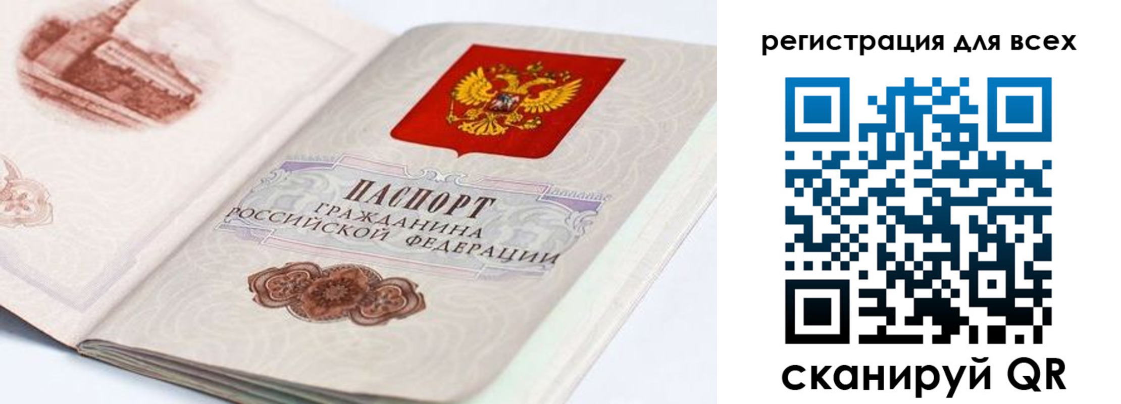 прописка 2025 в Шахтах