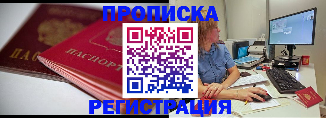 прописка гарантия в Шахтах