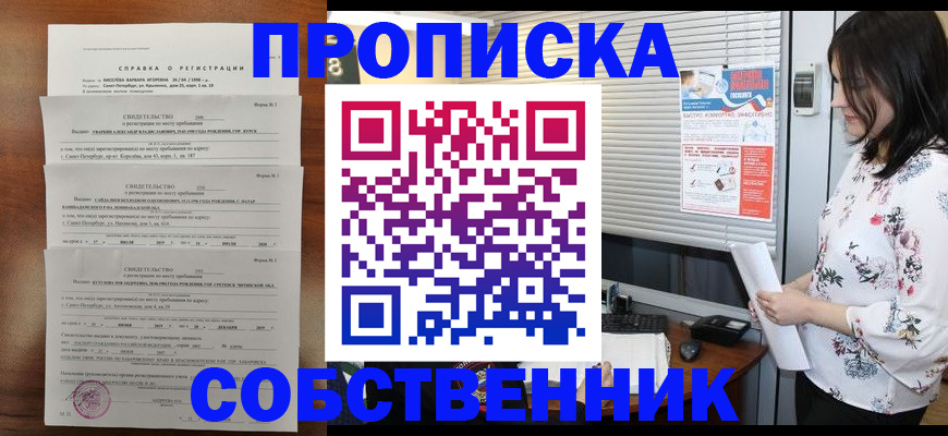 временная регистрация законно в Шахтах