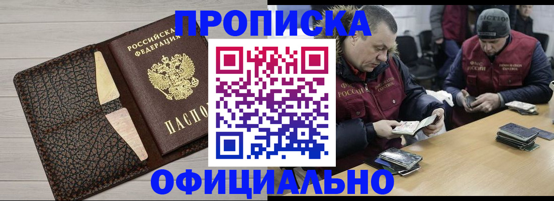 временная прописка в Шахтах