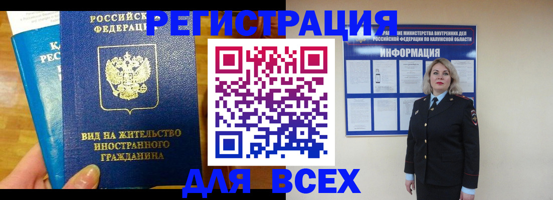 прописка законно в Шахтах