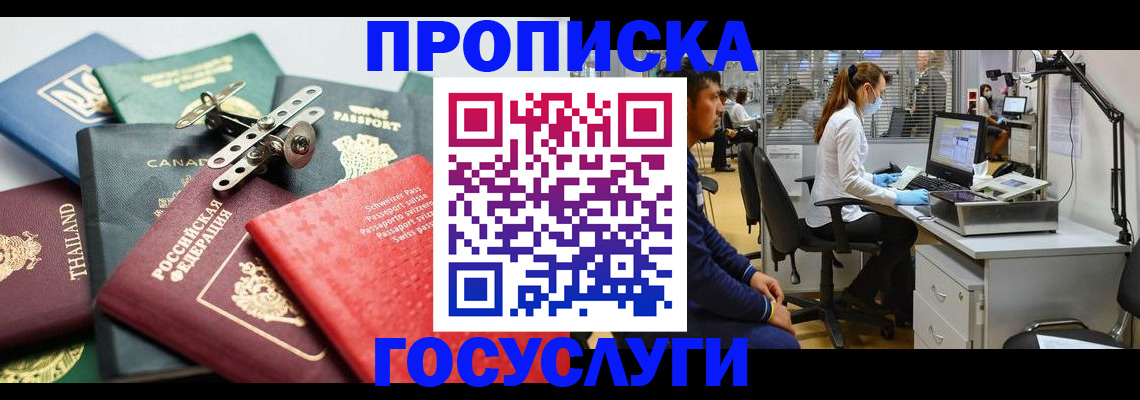 прописка для военкомата в Шахтах