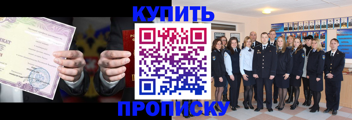 прописка для школы в Шахтах