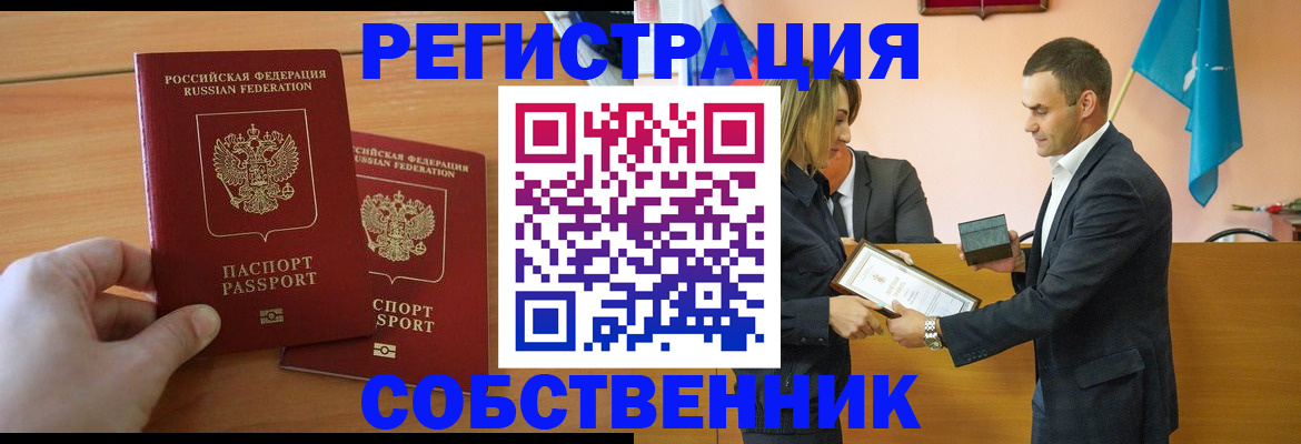 где прописаться в Шахтах