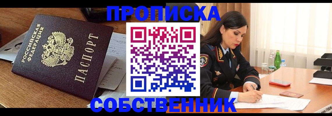 прописка штамп в Шахтах